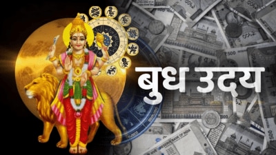 ऑगस्टपासून पैसाच पैसा! बुधाच्या उदयानं ‘या’ राशींचं नशीब उजळणार, तुम्ही आहात भाग्यवान?