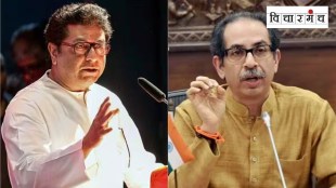 raj Thackeray uddhav Thackeray loksatta news