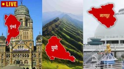 Pune Mumbai Nagpur News Live Updates : मुंबई, मुंबई महानगर, पुणे, नागपूर जिल्ह्यांतील ताज्या घडामोडी एका क्लिकवर…