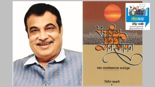 nitin Gadkari rss book