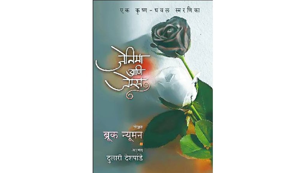 jenima and james book
