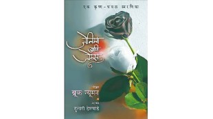 jenima and james book