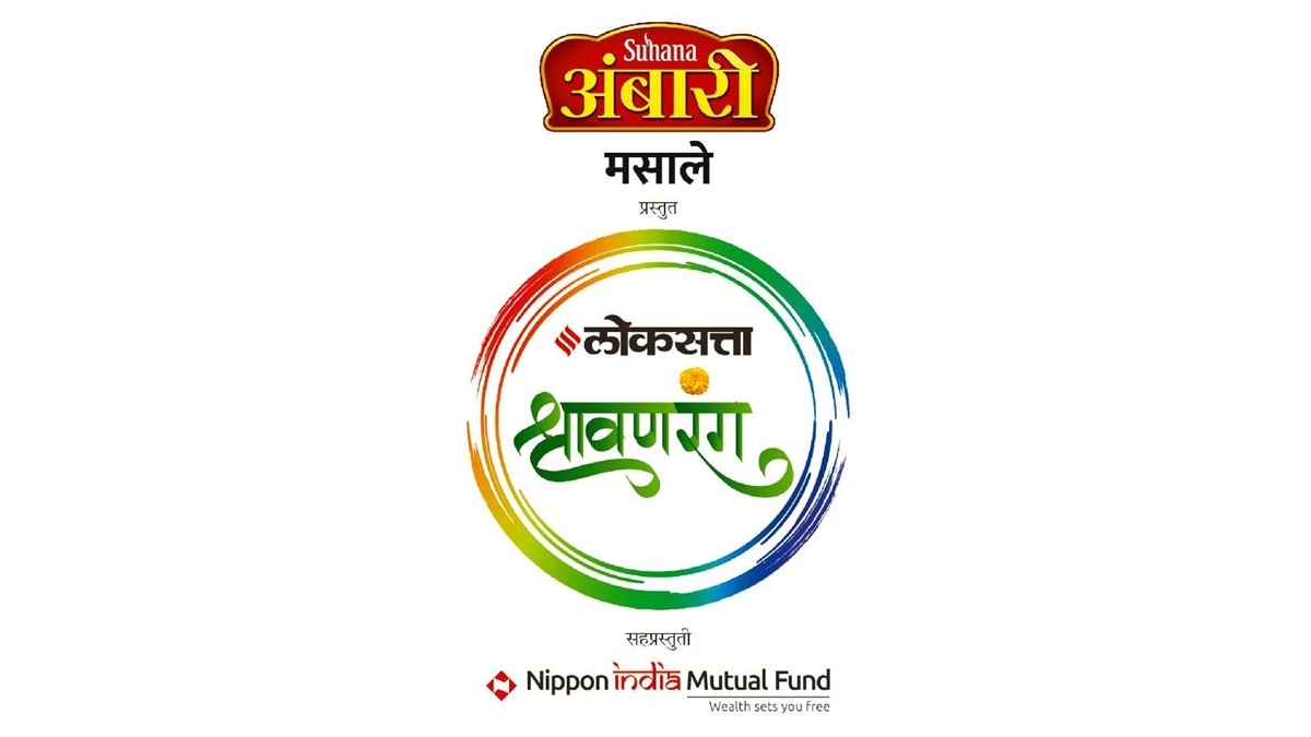 महिलांसाठी लोकसट्टा श्रावण रंग कार्यक्रम स्पर्धा