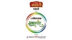 श्रावणरंगच्या मंचावर ‘हास्यजत्रा’चे कलाकार