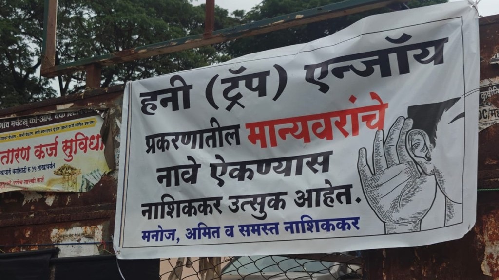 honey trap case nashik
