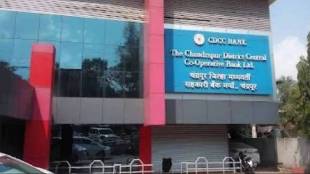 Chandrapur District Bank Recruitment Scam? SIT investigation begins