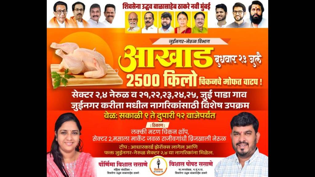 Free distribution of 250 kg of chicken in Navi Mumbai... Aadhaar card mandatory