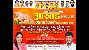 Free distribution of 250 kg of chicken in Navi Mumbai... Aadhaar card mandatory