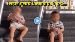 ”पोटच्या मुलाला तरी सोडा”, चिमुकल्याने सिगारेट घेतली अन् केलं असं काही की…, VIDEO पाहून बसेल धक्का