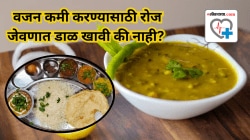 वजन कमी करण्यासाठी रोजच्या जेवणातून डाळ काढून टाकता का? मग, असे करू नका, तज्ज्ञांकडून जाणून घ्या कारण