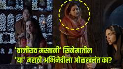 …अन् सेटवर संजय लीला भन्साळी ओरडले; ‘या’ मराठी अभिनेत्रीने ‘बाजीराव मस्तानी’मध्ये केलेलं काम, अनुभव सांगत म्हणाली…