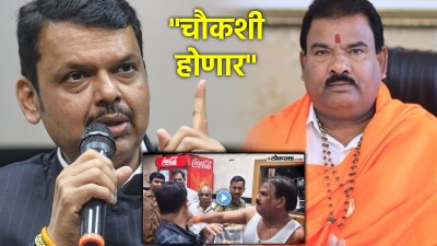 मारहाणीबाबत संजय गायकवाडांच्या चौकशीसाठी कुणाच्याही तक्रारीची गरज नाही-फडणवीस