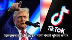 अमेरिकेला आवडेना, ट्रम्प मात्र TikTok च्या प्रेमात? सचिव म्हणतात, “१० कोटींहून अधिक फोनमध्ये…”