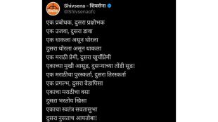 eknath shinde twitter poem post on Thackeray brothers Warli victory rally politics Maharashtra