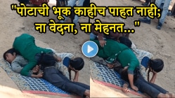 “गरिबी खूप रडवते”, पोटाच्या भूकेसाठी चिमुकल्यांचा संघर्ष पाहून तुमच्याही डोळ्यात येईल पाणी