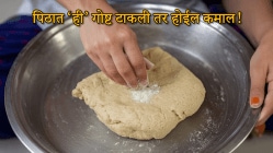 पोळी बनवण्यापूर्वी पिठात टाका फक्त ‘ही’ गोष्ट! परिणाम पाहून विश्वासच बसणार नाही…