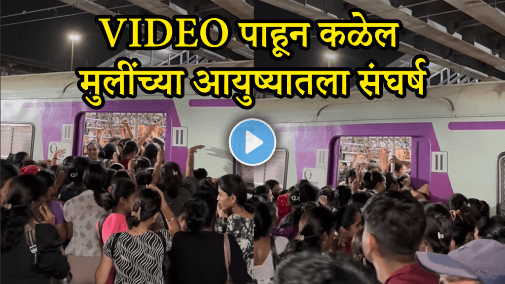 Shocking video Mumbai local girl travelling in rush train woman struggle video viral on social media