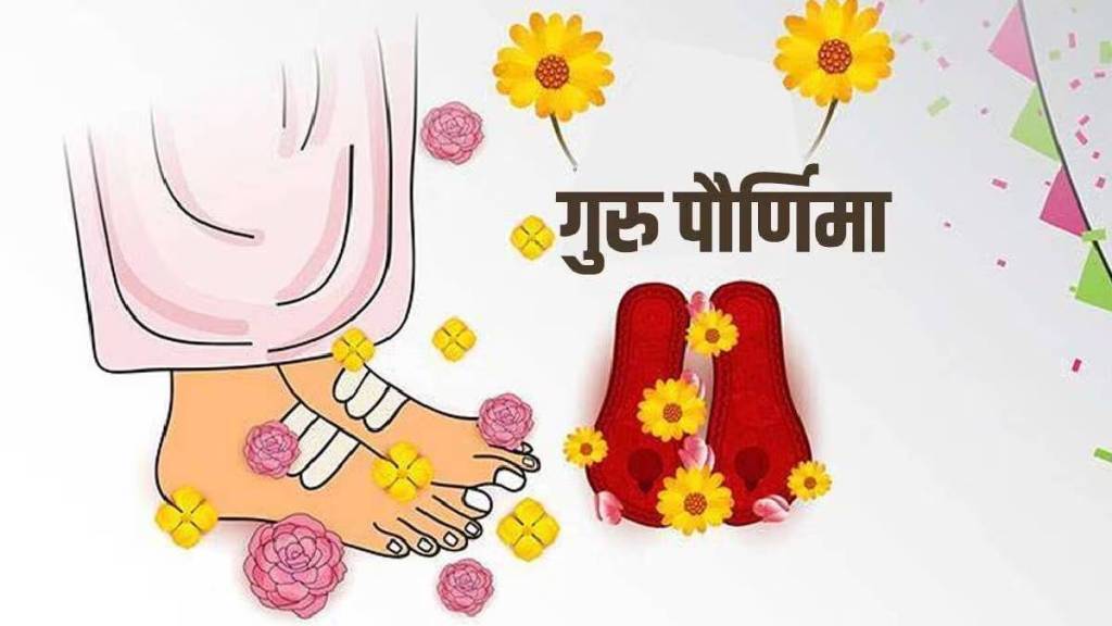 Gurupournima news in marathi