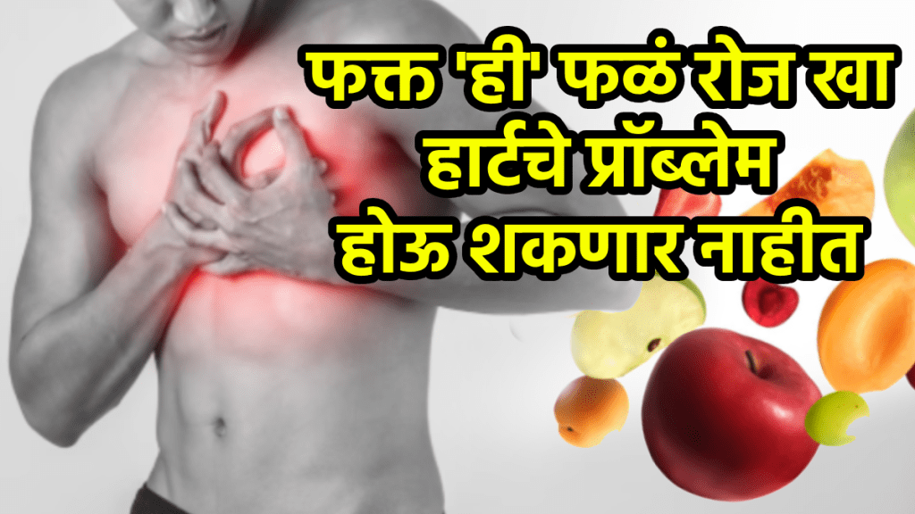 heart health fruits heart attack prevention control cholesterol reduce blood pressure healthy lifestyle habits