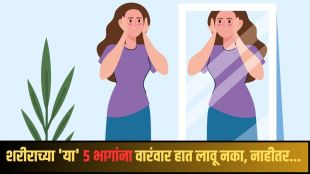 Body Parts you Should Not Touch