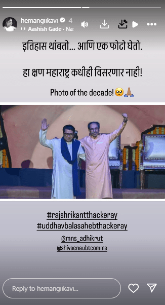 हेमांगी कवी इन्स्टाग्राम स्टोरी 