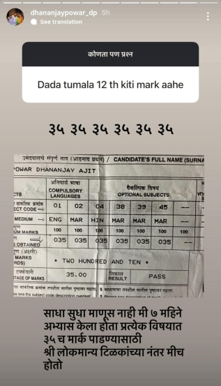 Dhananjay Powar 12th Marksheet