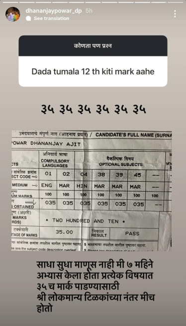 Dhananjay Powar 12th Marksheet
