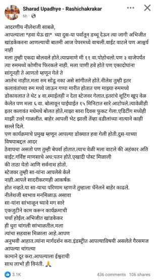 sharad upadhye