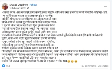 sharad upadhye nilesh sabale