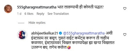 अभिजीत केळकरच्या व्हिडीओखालील कमेंटचा स्क्रीनशॉट