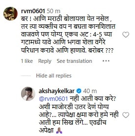 नेटकऱ्याच्या प्रश्नाला अक्षय केळकरचं स्पष्ट उत्तर (फोटो : स्क्रीनशॉट)