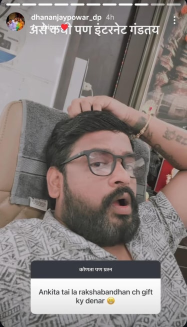 धनंजय पोवार इन्स्टाग्राम स्टोरी