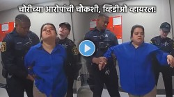 Video: भारतीय महिलेच्या अमेरिकन पोलिसांसमोर गयावया; दुकानातून लाखभर रुपयांच्या वस्तू चोरल्यानंतर झाली अटक!