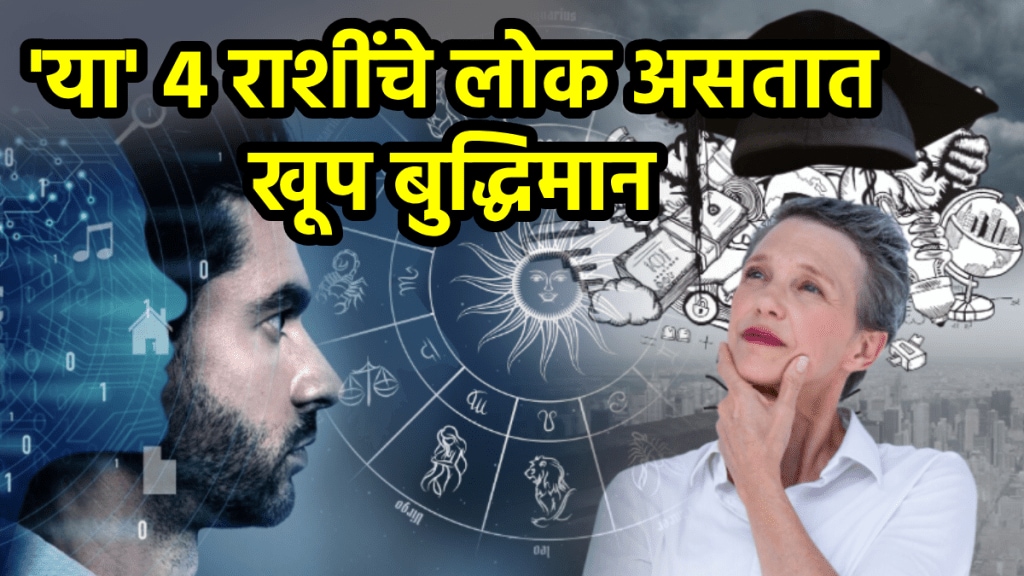 Smart people zodiac sign gemini, virgo, scorpio, capricorn, aquarius achieve success in career money wealth Most Intelligent people rashi astrology horoscope