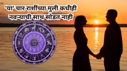 Married Life Astrology : ‘या’ ४ राशीच्या मुली नवऱ्यावर जीव ओवाळून टाकतात! साक्षात लक्ष्मीचे रूप असतात अशा जोडीदार