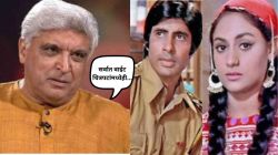 अमिताभ बच्चन यांचे ११ चित्रपट फ्लॉप झाले, ते बेरोजगार होते अन् जयाजी…; जावेद अख्तर यांचे वक्तव्य, म्हणाले, “त्यांना फक्त…”