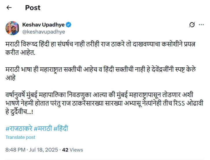 keshav upadhye n raj thackeray speech