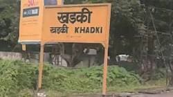 पुणे – मुंबई रेल्वे गाड्यांना विलंब; ‘हे’ आहे कारण