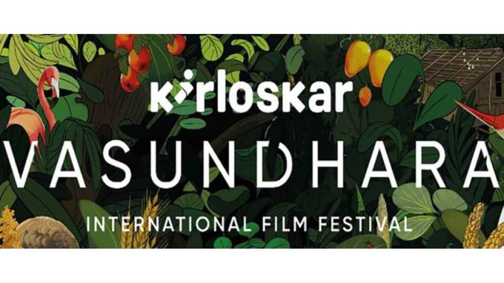 Kirloskar Vasundhara International Film Festival news in marathi