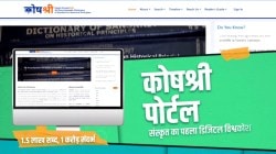 पहिल्यांदाच संस्कृत शब्दांचा विश्वकोश आता ऑनलाइन रुपात… का महत्त्वाचा आहे हा प्रकल्प?