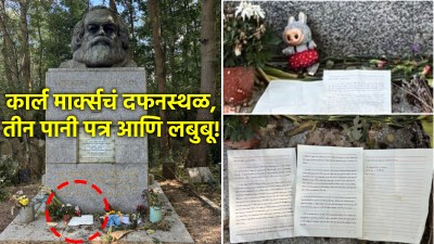 मार्क्सच्या दफनस्थळावर ‘लबुबू’, सोशल मीडियावर तुफान चर्चा; म्हणे, “हे टोकाचं विडंबन!”