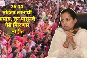 ladki bahin yojana Beneficiary will stop receiving money