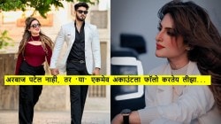 “मी फक्त माझं…”, अरबाज पटेलच्या एक्स गर्लफ्रेंडची १० महिन्यांनी पहिली पोस्ट; ‘तो’ फोटो शेअर केला अन्…