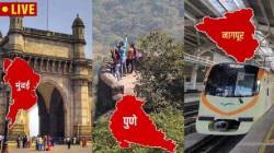 Pune Mumbai Nagpur News Live Updates: मुंबई, मुंबई महानगर, नागपूर, पुणे जिल्ह्यातील ताज्या घडामोडी एका क्लिकवर जाणून घ्या..