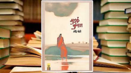 Mudka Kumpan by Author ravindra pandhare