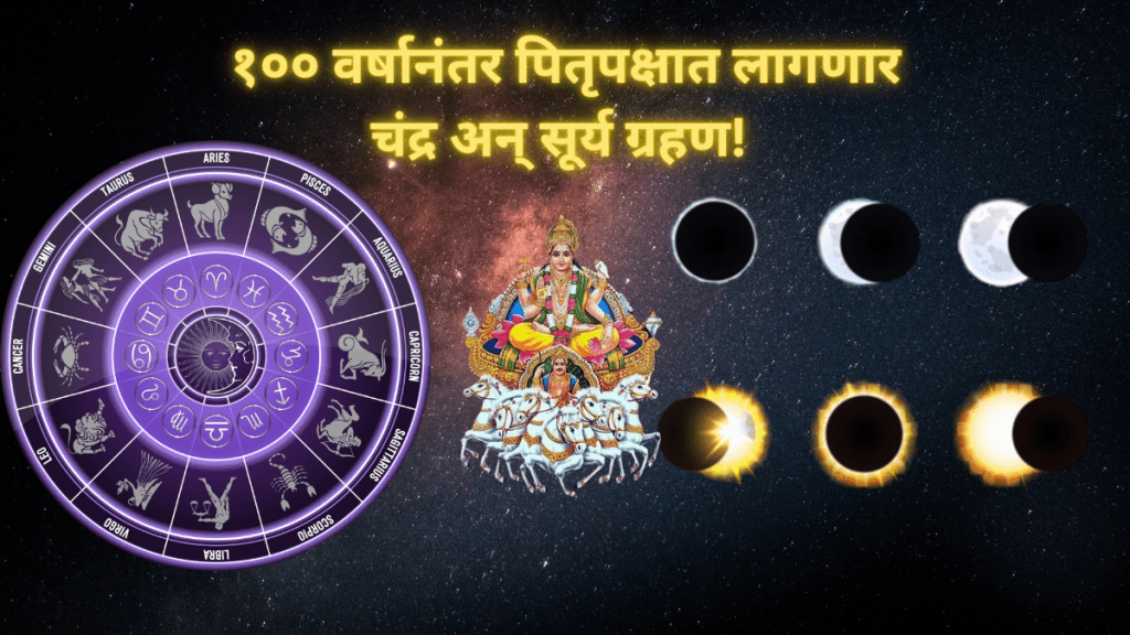 After 100 years a lunar and solar eclipse will occur simultaneously in Pitru Paksha
