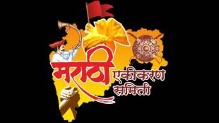 Marathi Unification Committee warns of intense public movement