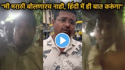 “मी मराठी बोलणारच नाही…”, विरारमध्ये मराठीविरोधात रिक्षाचालकाची दादागिरी, संतापजनक VIDEO व्हायरल