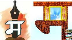 अभिजात मराठी भाषा दिवस ३ ऑक्टोबरला