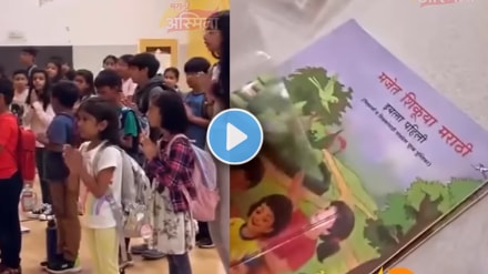 Marathi school in america viral video marathi vs hindi compulsion in maharashtra